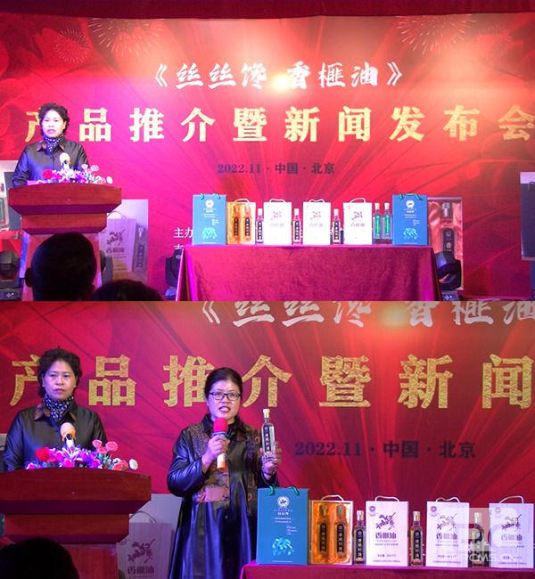 丝丝馋品牌香榧油全国招商暨新闻发布会在京举行